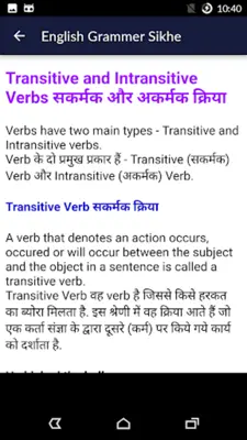 English Grammer Sikhe android App screenshot 1