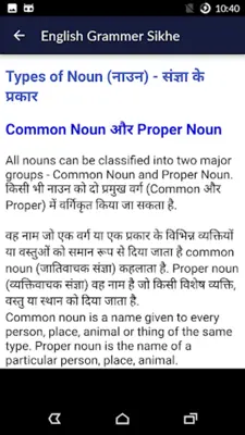 English Grammer Sikhe android App screenshot 3