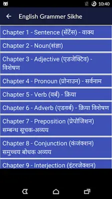 English Grammer Sikhe android App screenshot 7